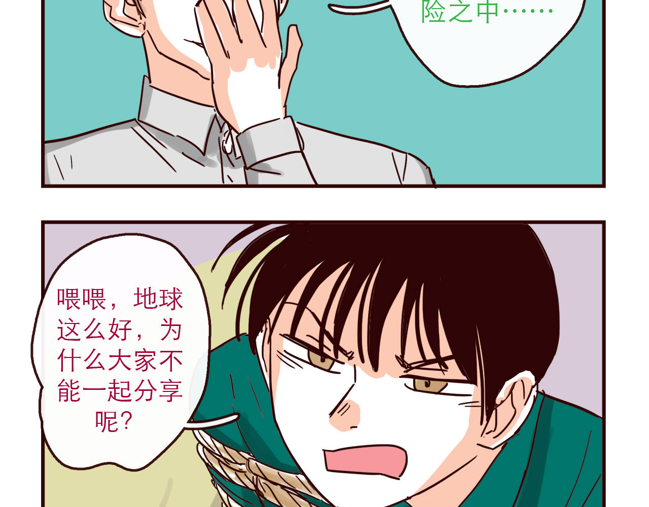 第129话 何苦为难 第 4 页
