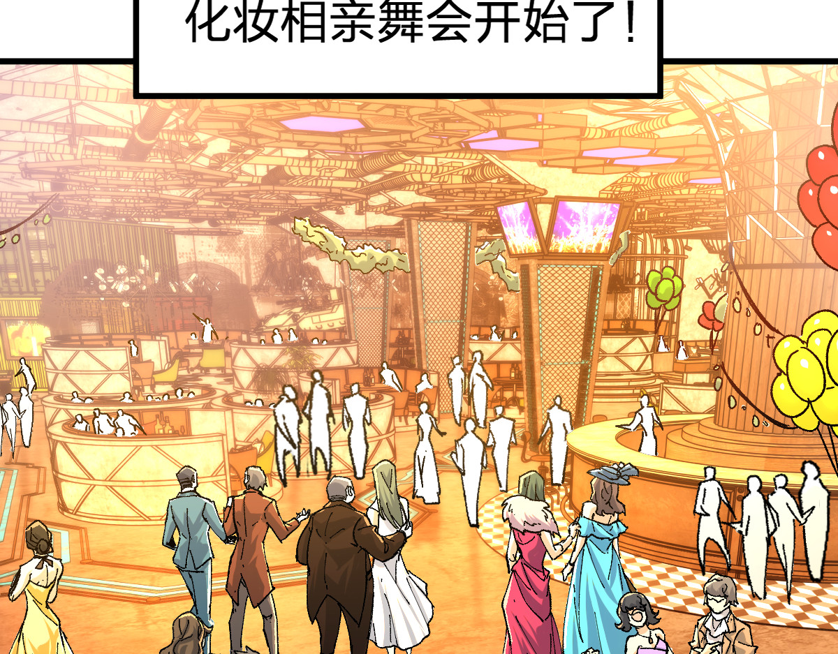 第193话 二度相亲！ 第 20 页