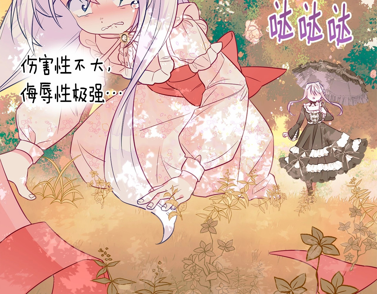 第27话 沉迷躲藏的普鲁特！ 第 142 页