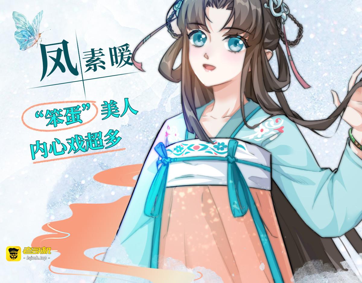冬漫社新作宣传-国医狂妃 第 5 页