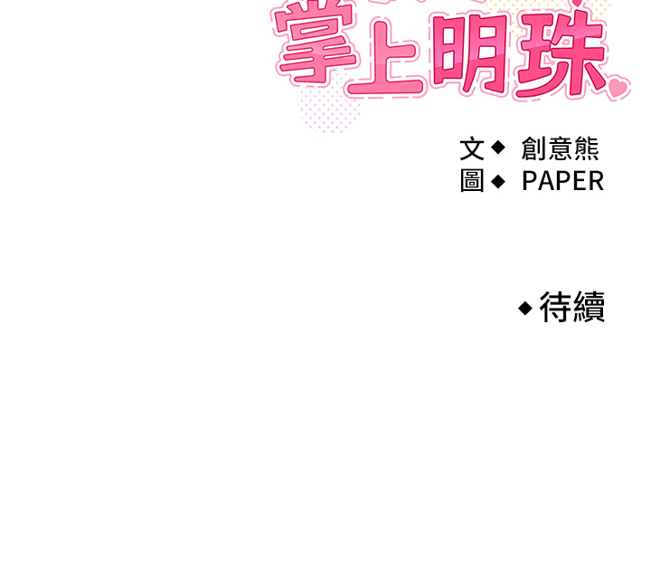 第8话 - 你其实不讨厌我吧? 第 54 页
