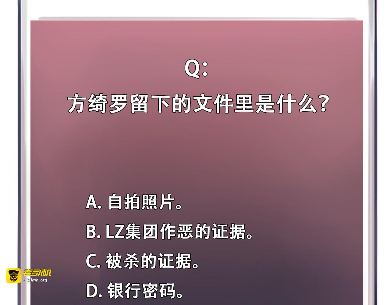 第57话 秘密文件 第 103 页