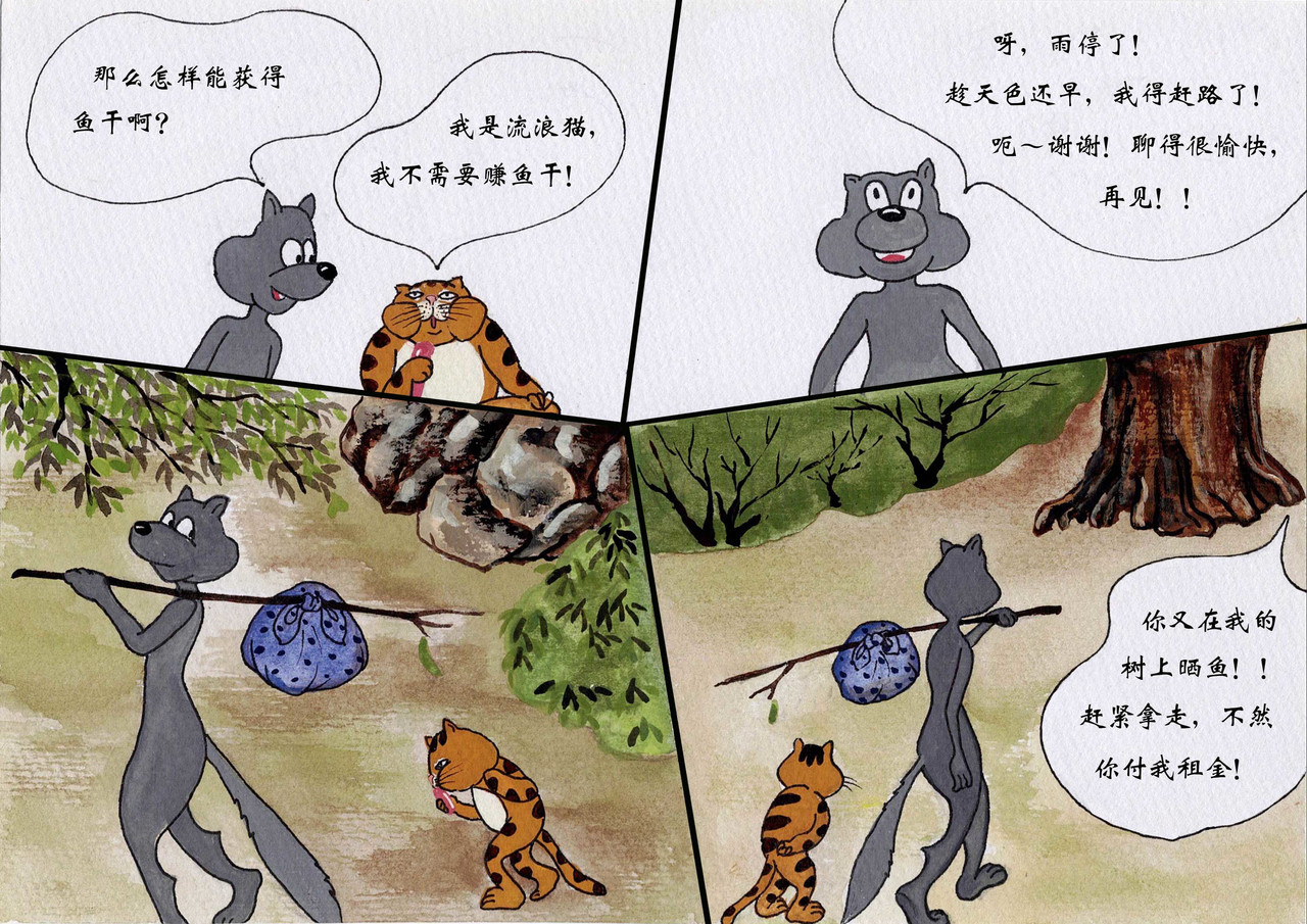 第三话走向渔场 第 10 页