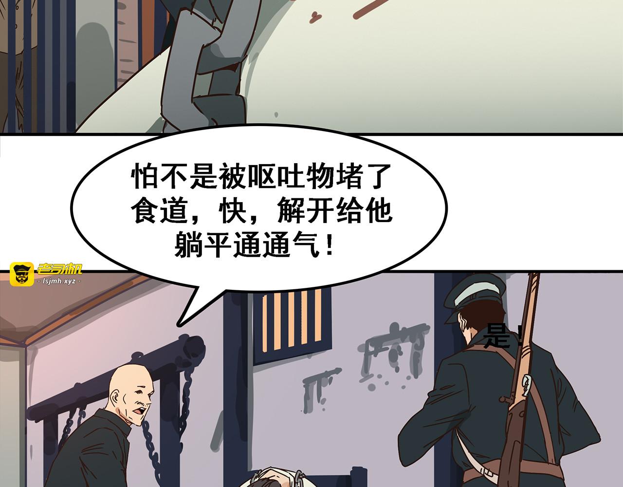 第四话 牺牲，满眼都是奋不顾身 第 77 页