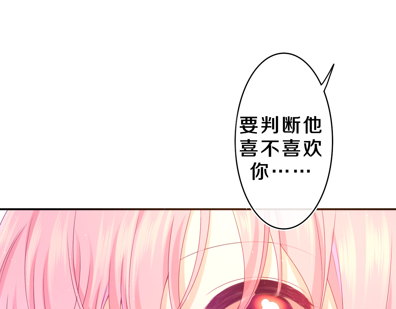 第61话 他是不是喜欢我？ 第 34 页