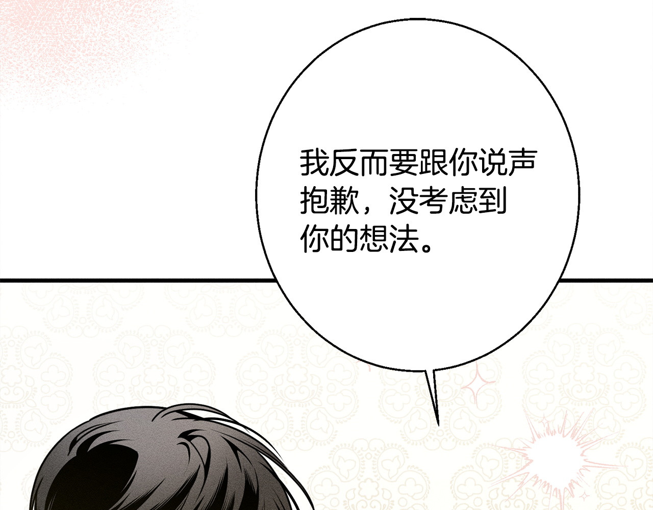 第9话 真正的夫人 第 34 页
