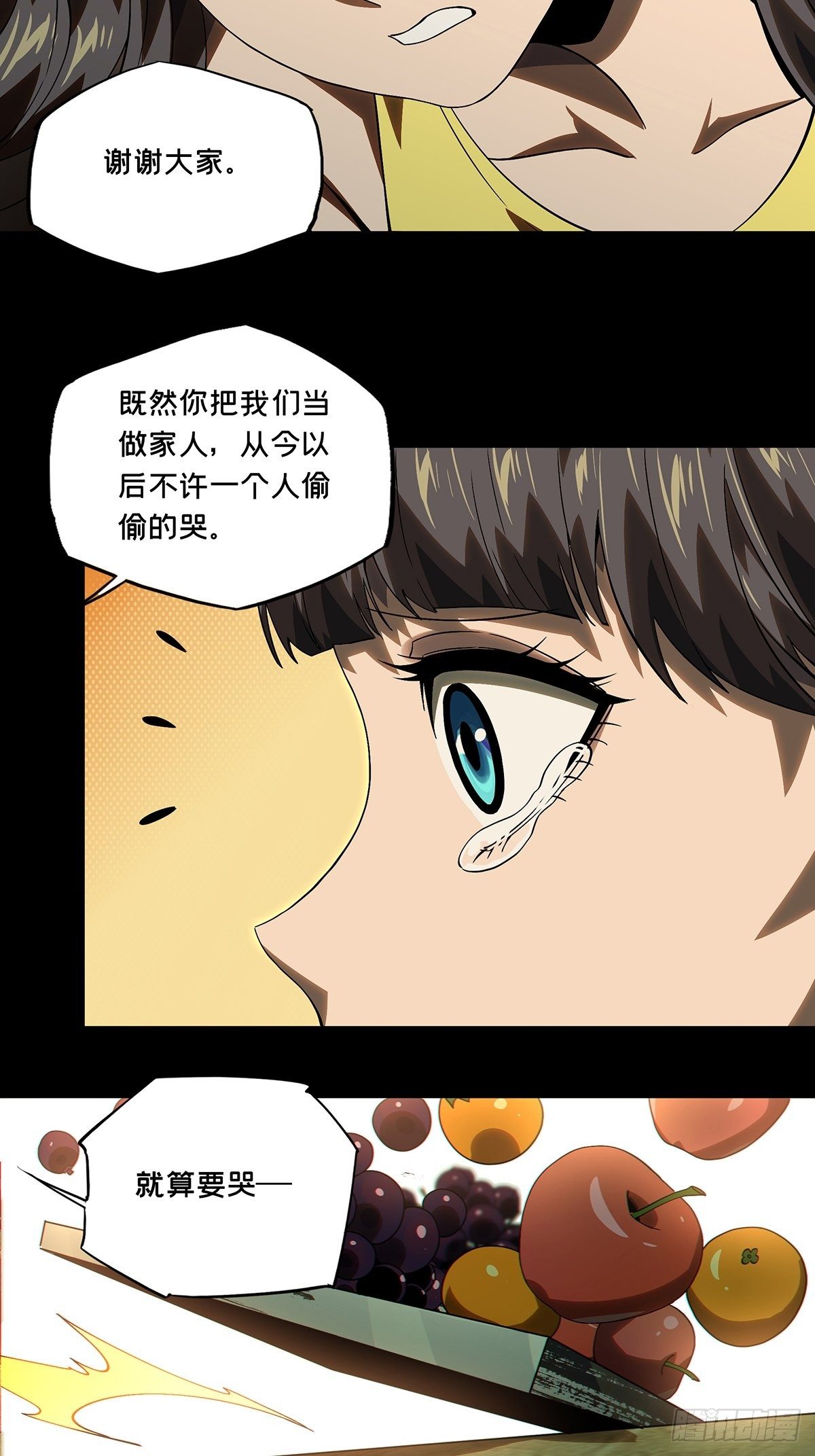 第一百七十二章/月茫岛下 第 26 页