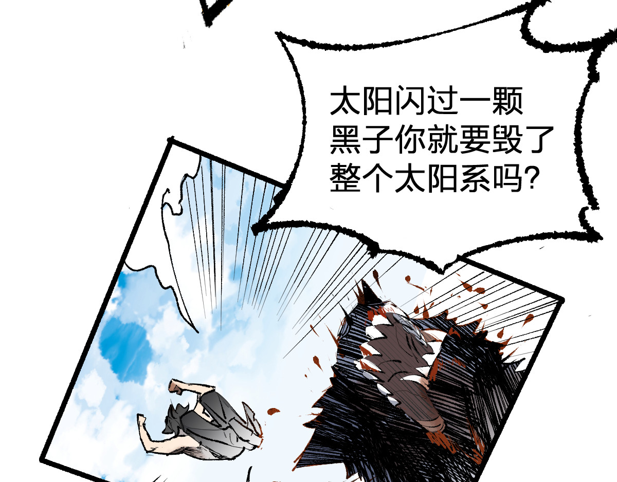 第72话 红烧苍狼王？？？ 第 38 页