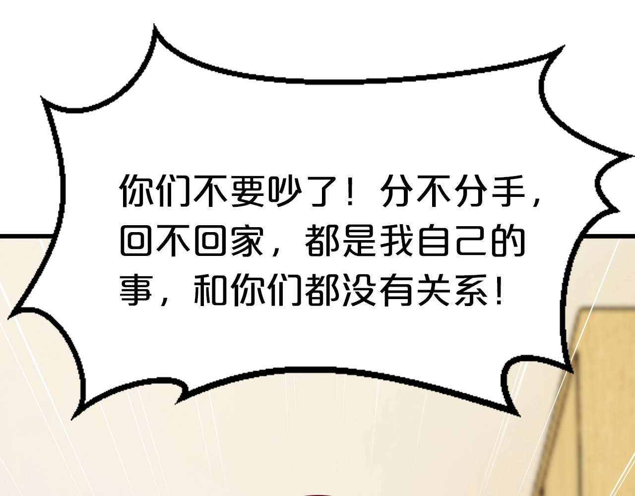 第63话 分手吧 第 46 页