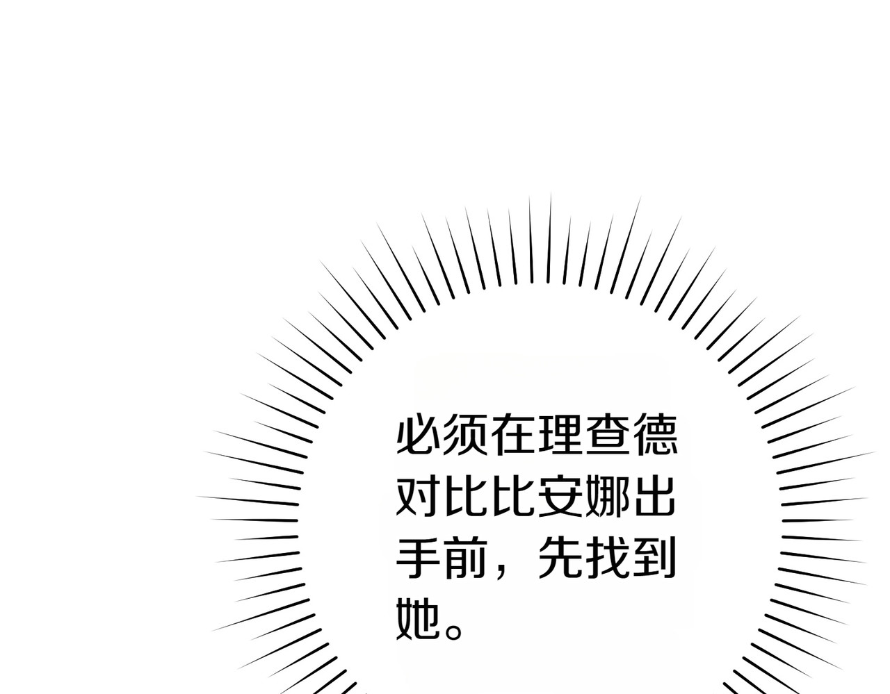 第24话 交换条件 第 138 页