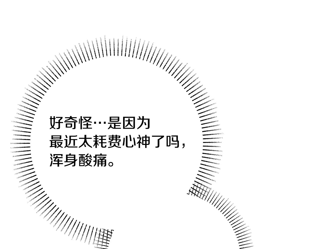 第17话 奇怪的客人 第 76 页