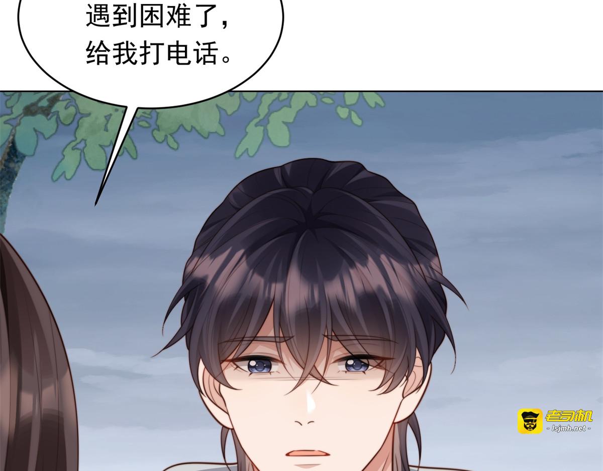 第56话 陆云深出轨了？ 第 25 页