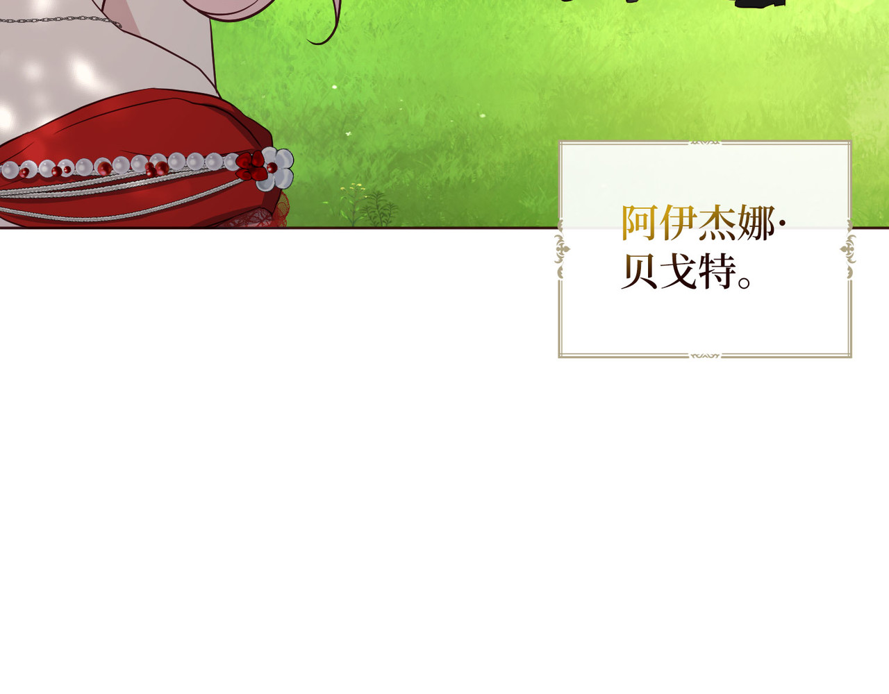 番外11 王室的血脉 第 78 页
