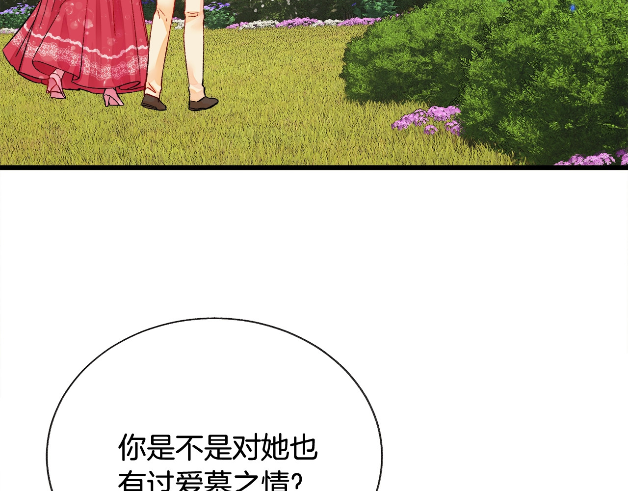 第47话 要喂我吃吗 第 56 页