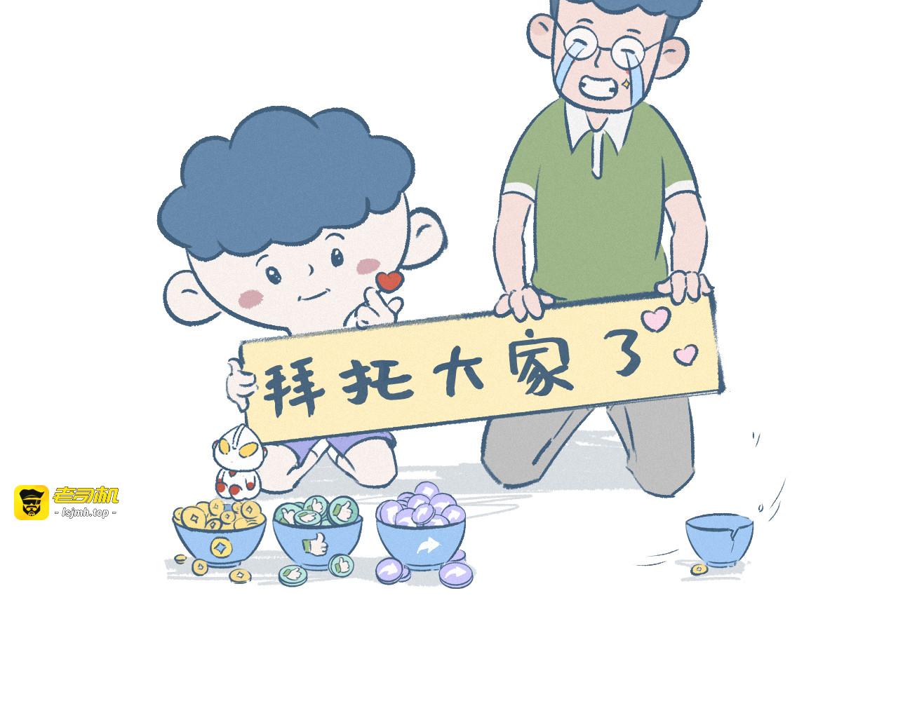 老黄生日 第 9 页