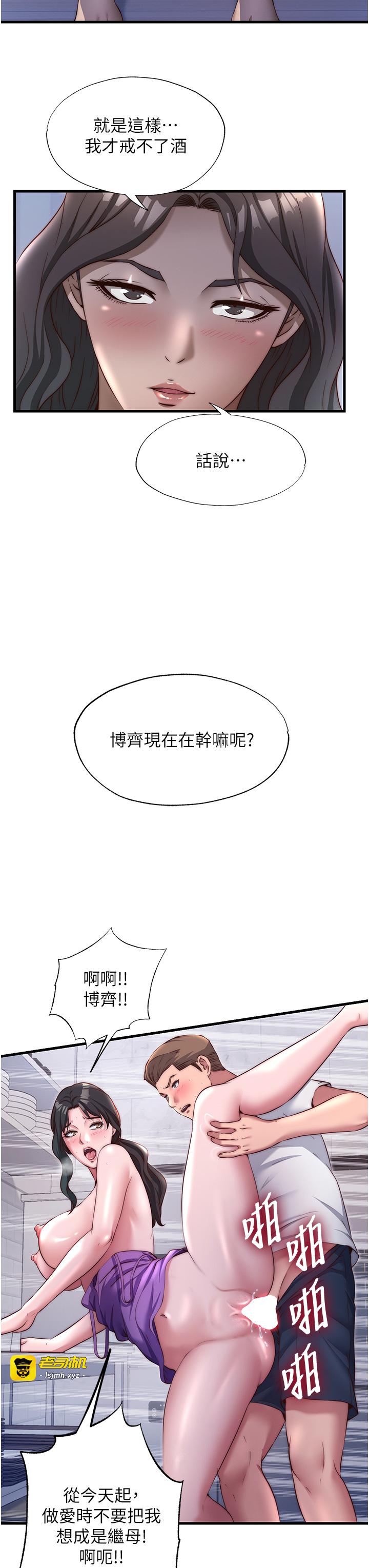 第23话 - 观淫喷水秀 第 19 页