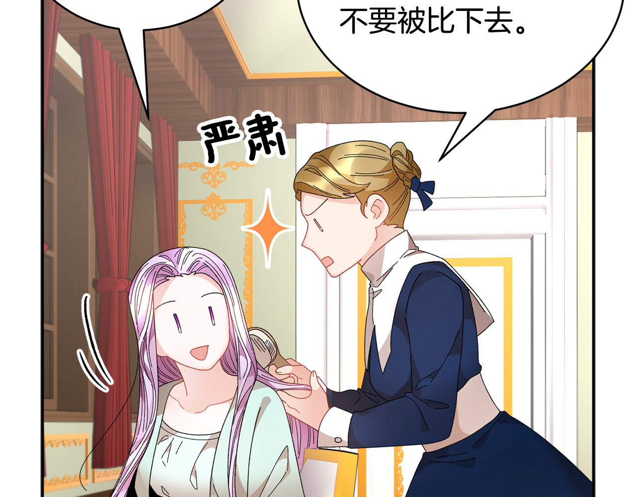 第76话 迎来庆典 第 4 页