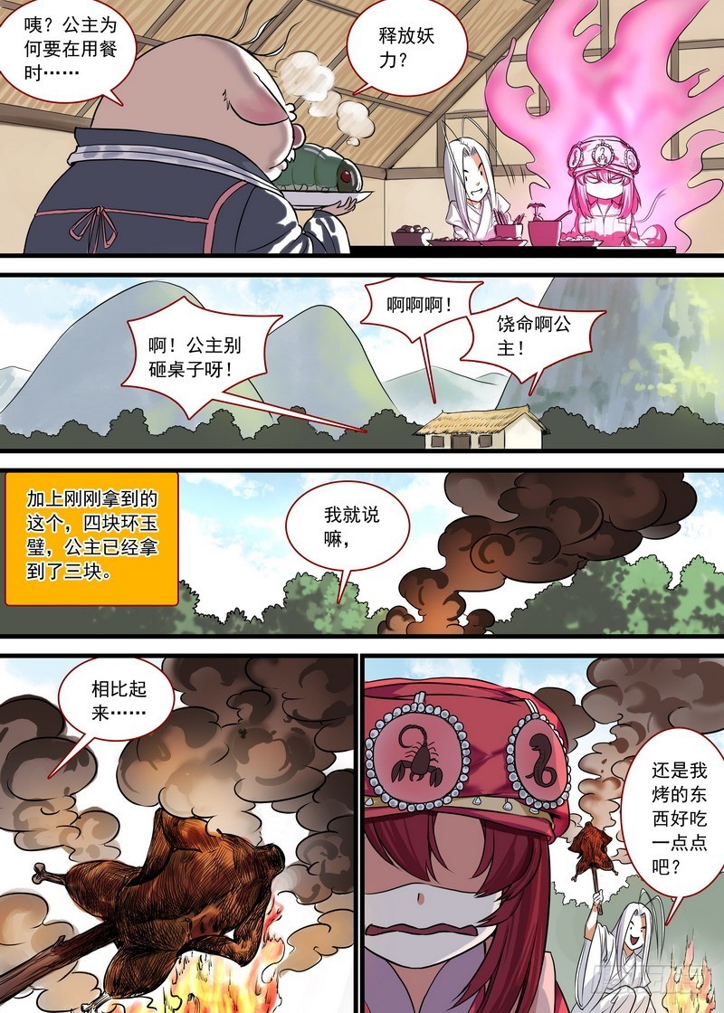 总130·艰苦的一路 第 6 页