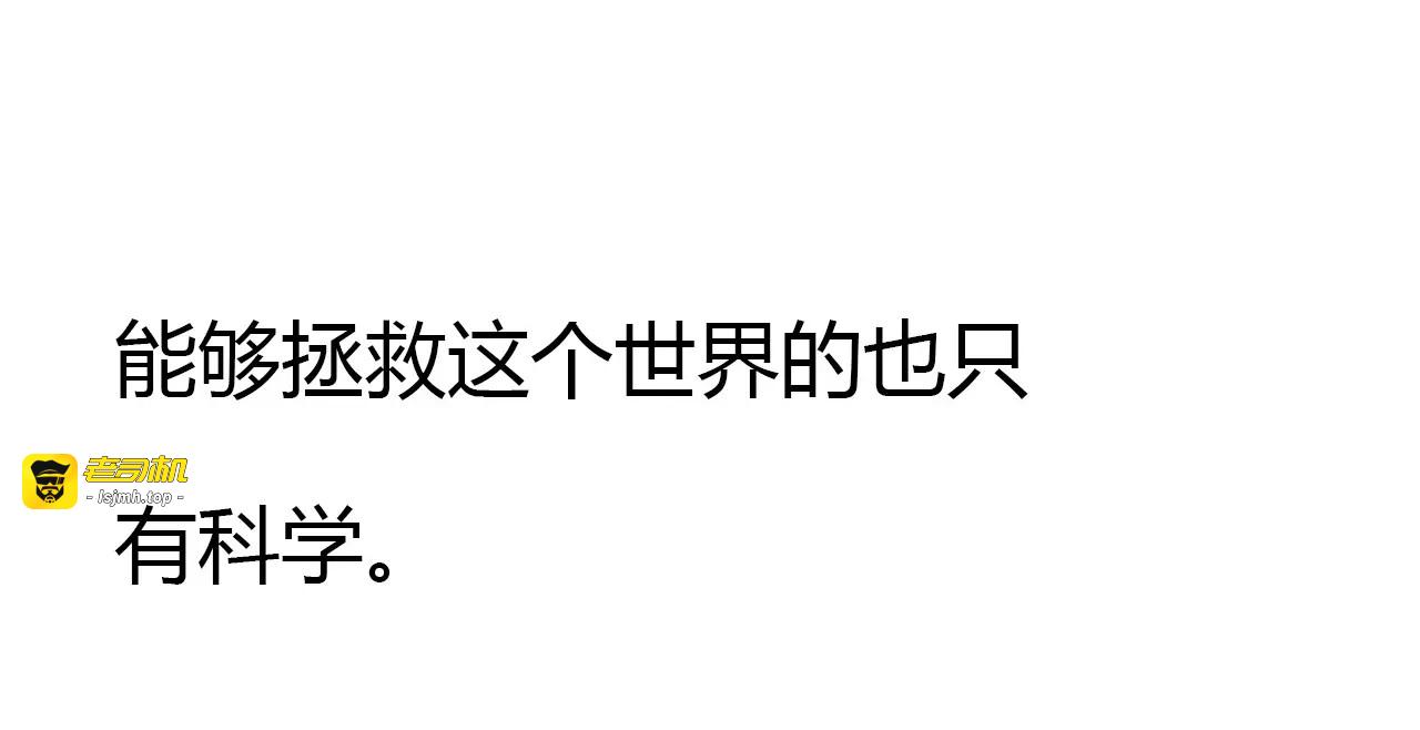 第1话 有趣的人类 第 47 页