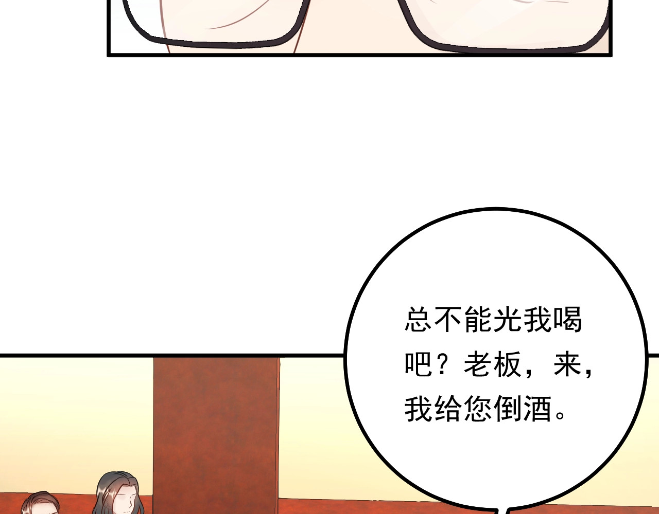 第66话 酒桌被困 第 46 页