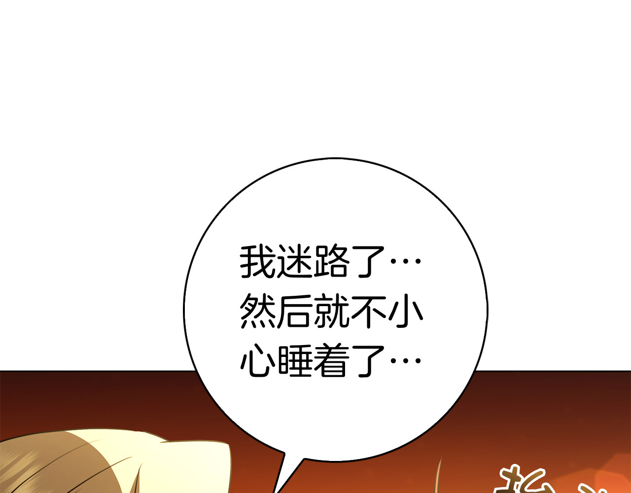 第13话 奇怪的人 第 198 页