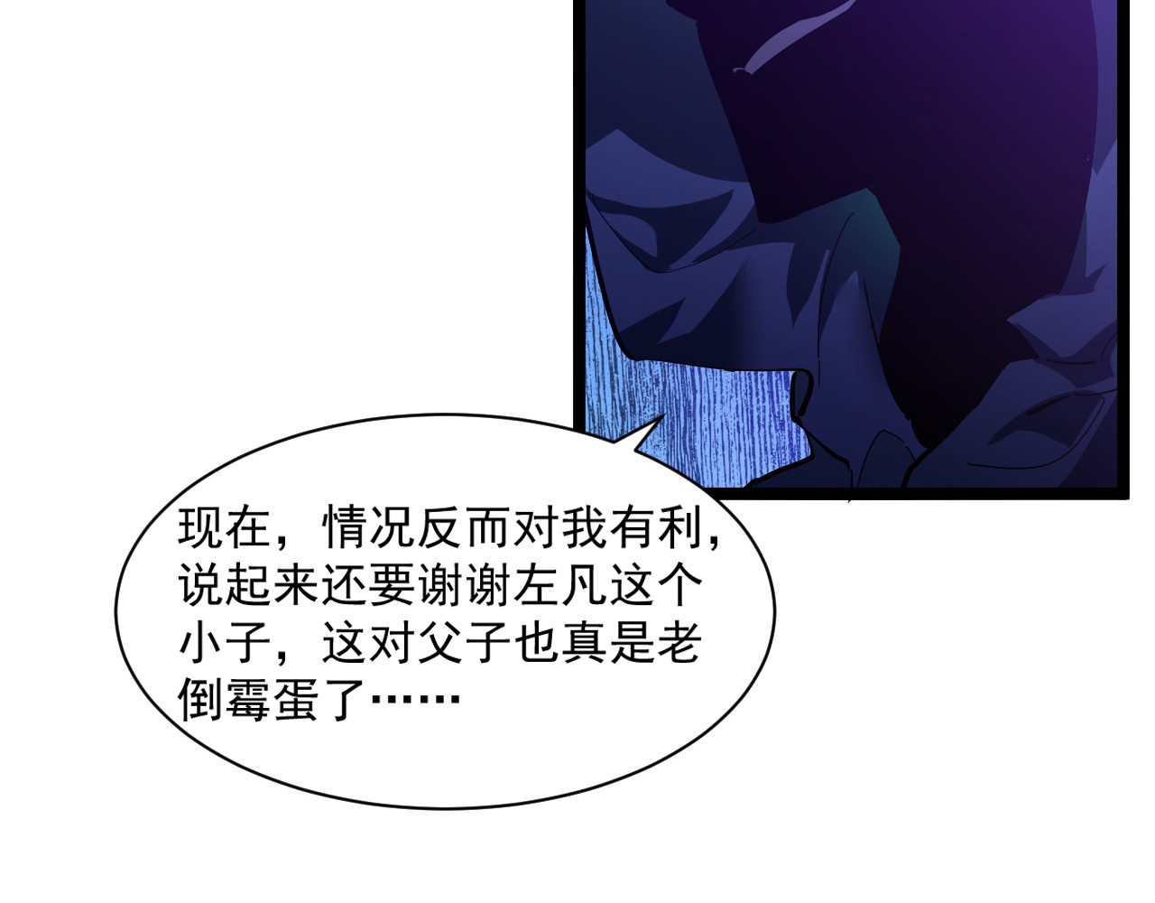 第057话 幕后黑手 第 72 页