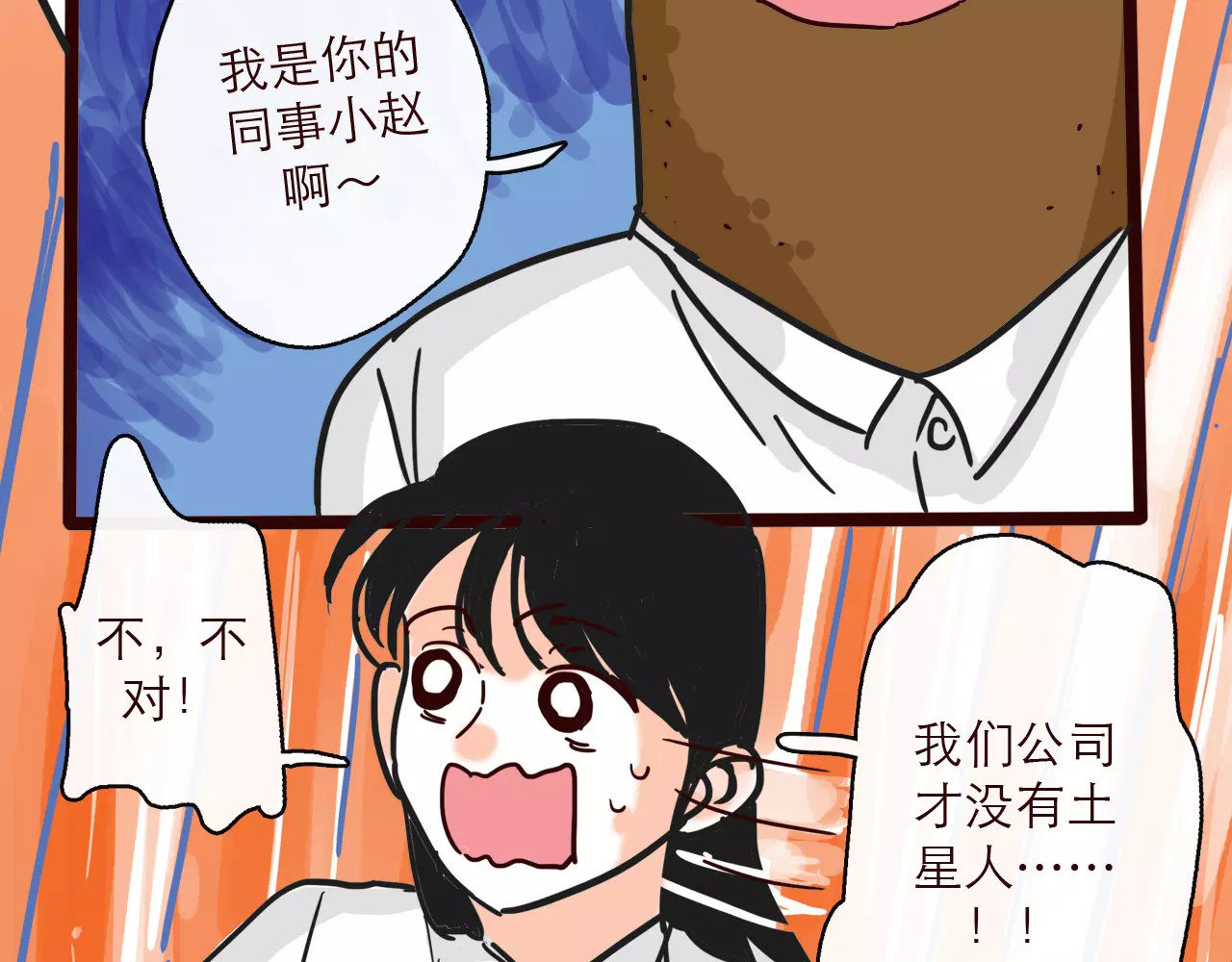 第123话 土星人入侵地球！！ 第 6 页