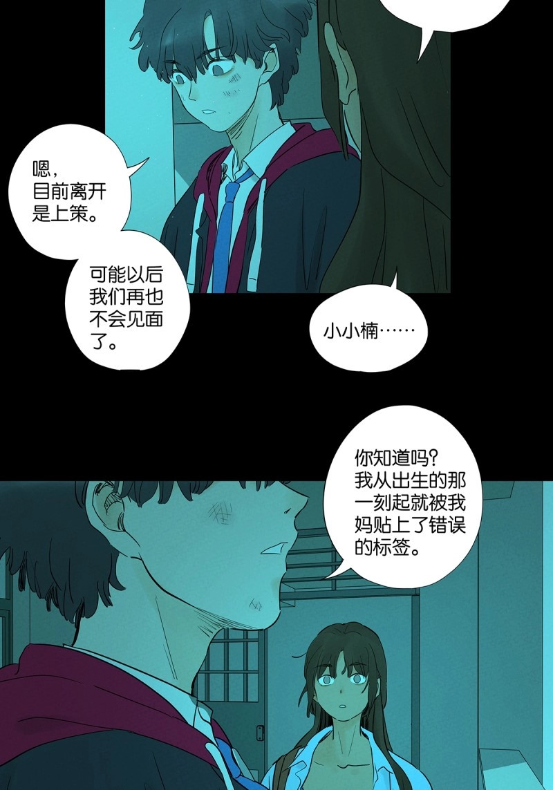 第101话 第一百回：道别 第 26 页