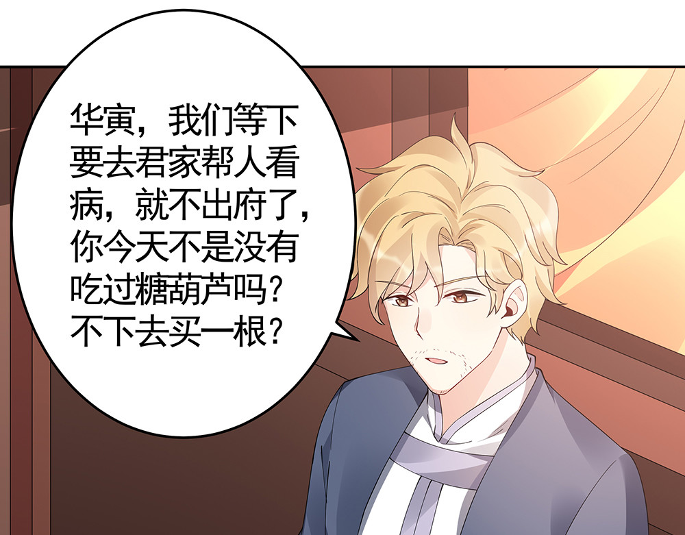 第70话 小白是个男孩子？ 第 8 页