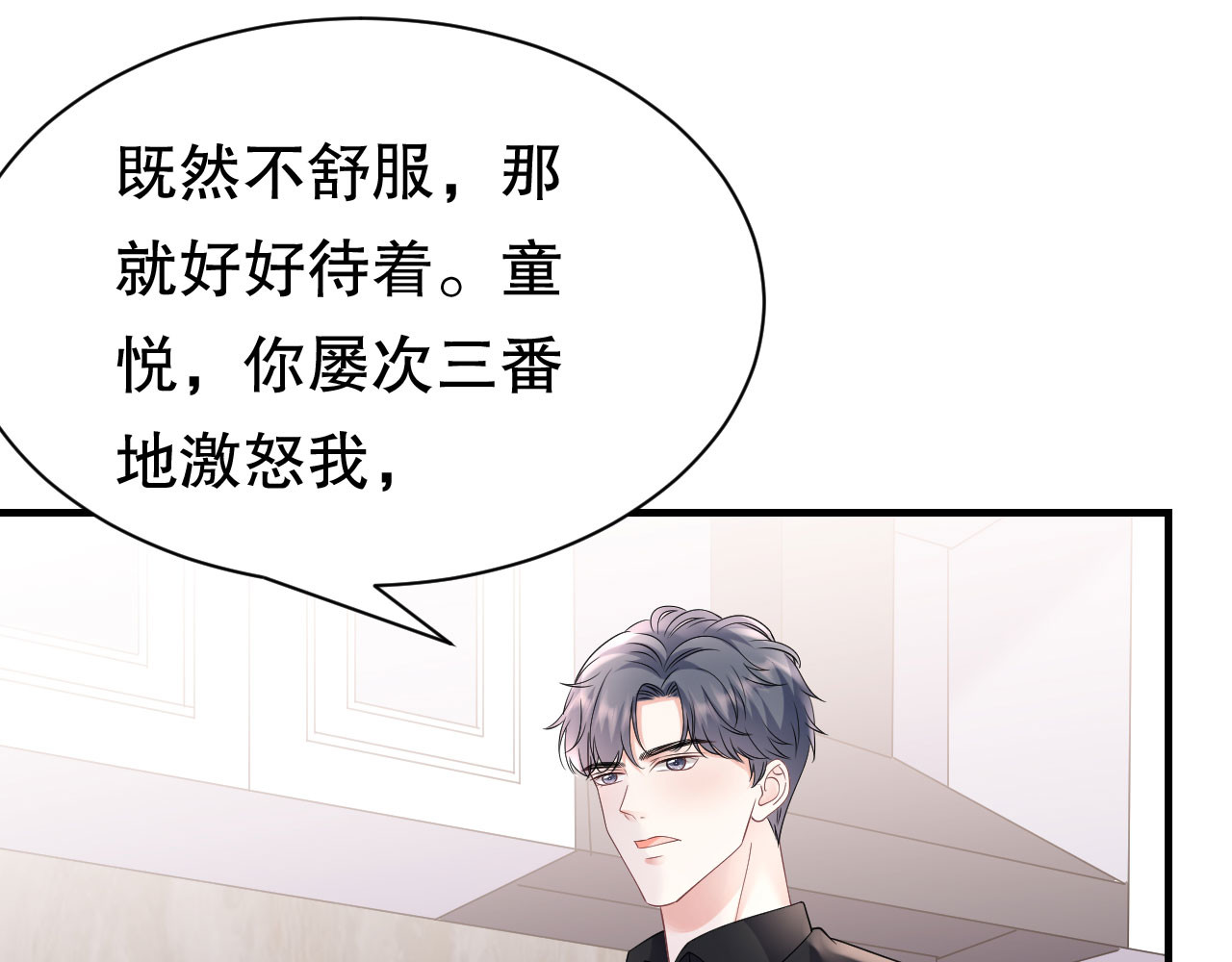 第143话 我不走了 第 12 页