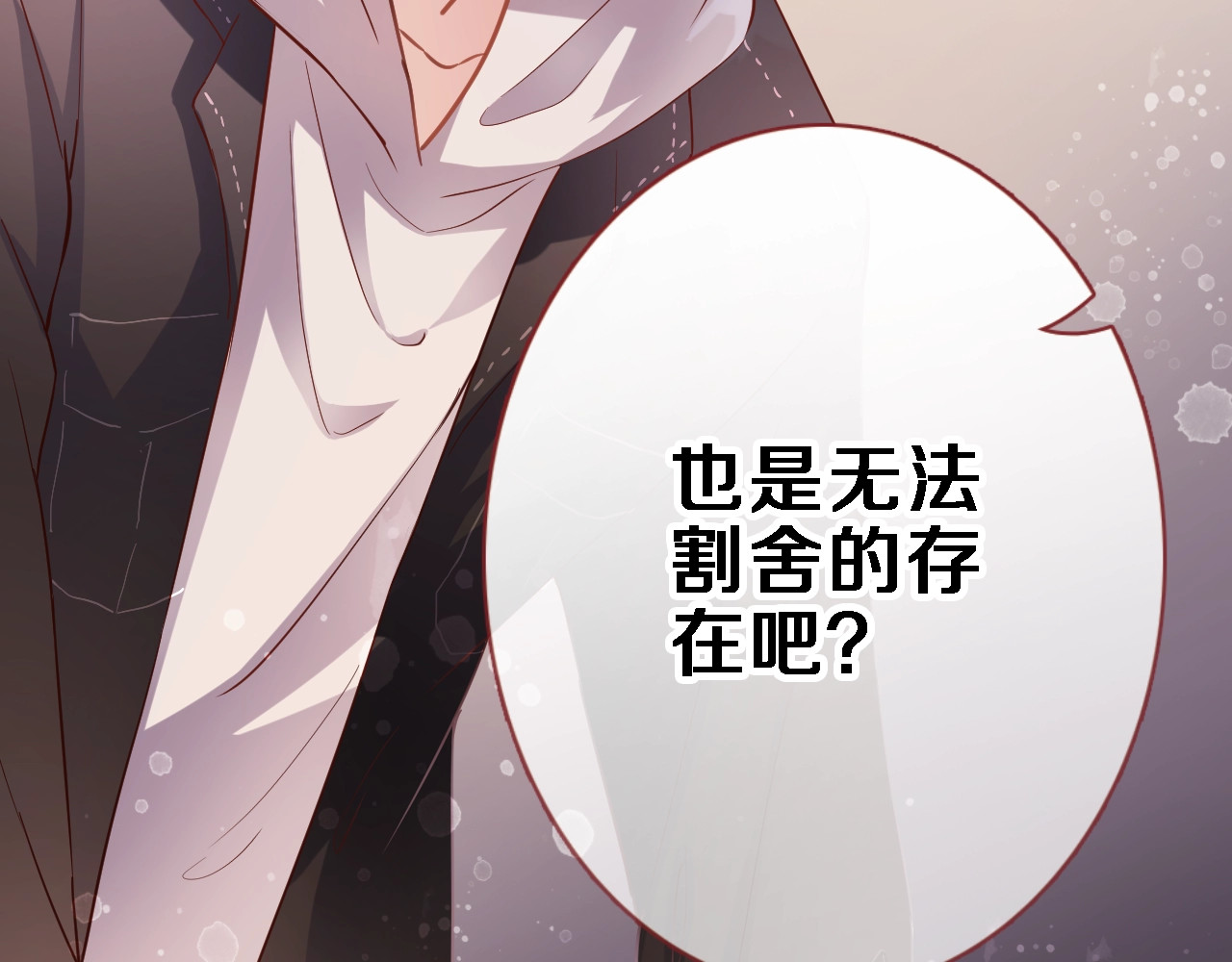 第93话 你会答应吗？ 第 20 页
