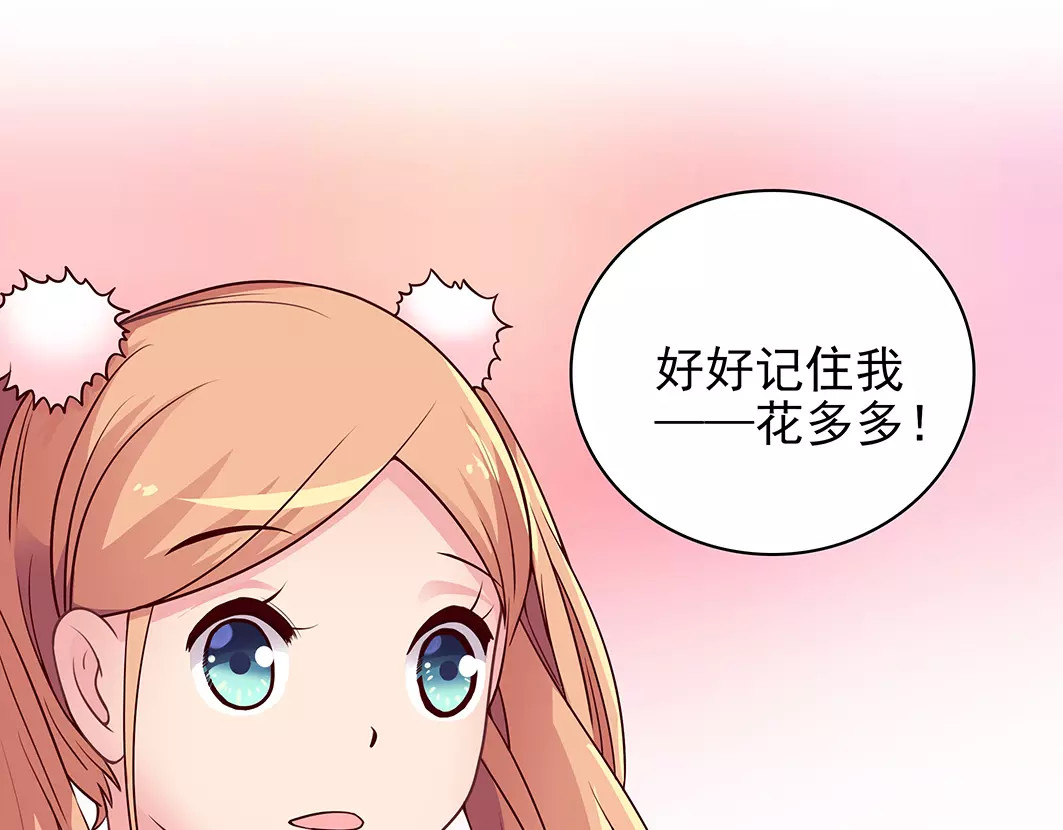第13话 这是您的情敌，请签收 第 48 页