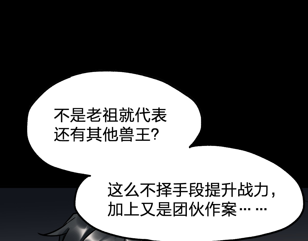 第89话 老祖显身盘山 第 94 页