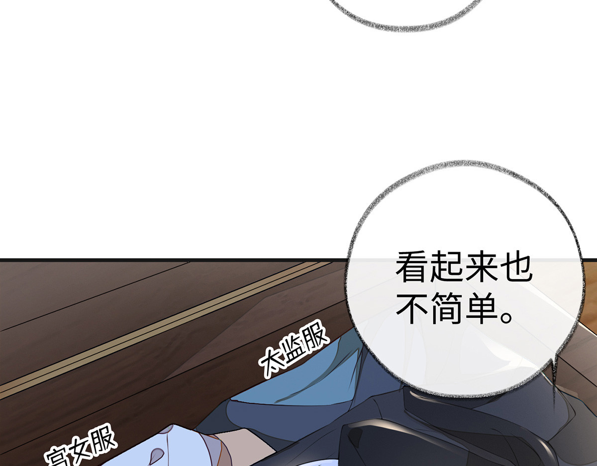第30话 看哀家罚你 第 76 页