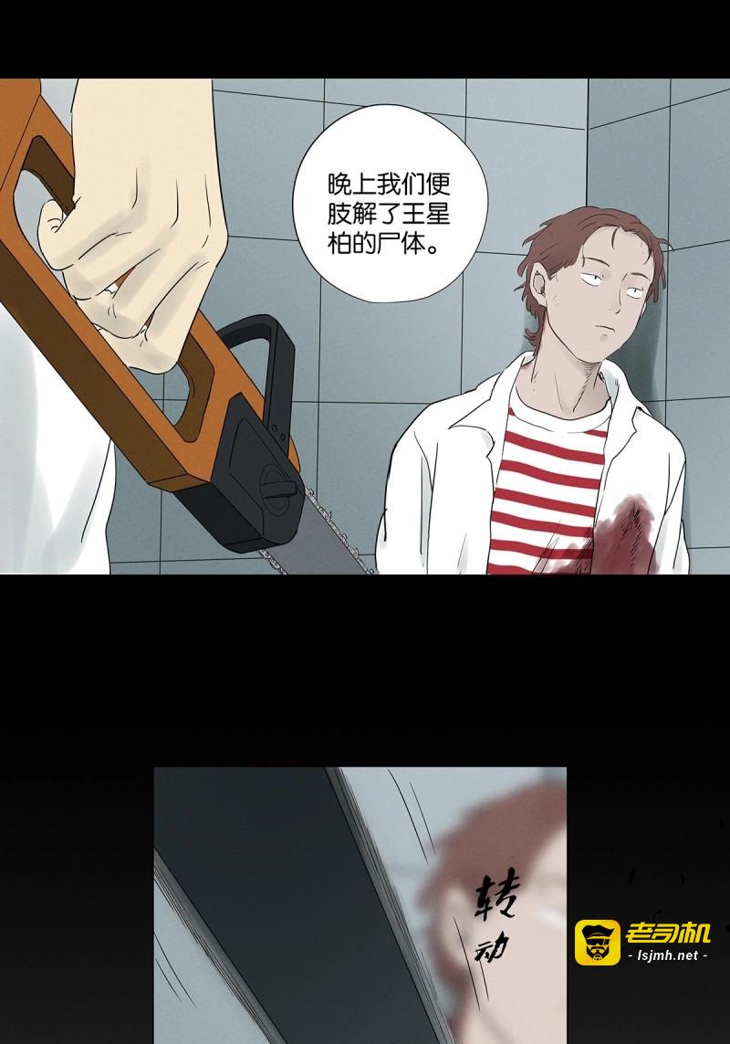 第89话 第八十八回：嫁祸 第 9 页