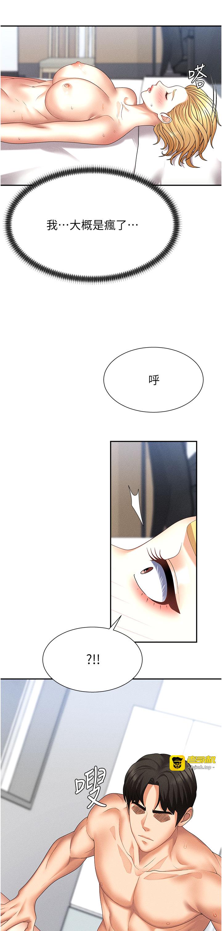 第10话 - 难以忘怀的抽插快感 第 13 页