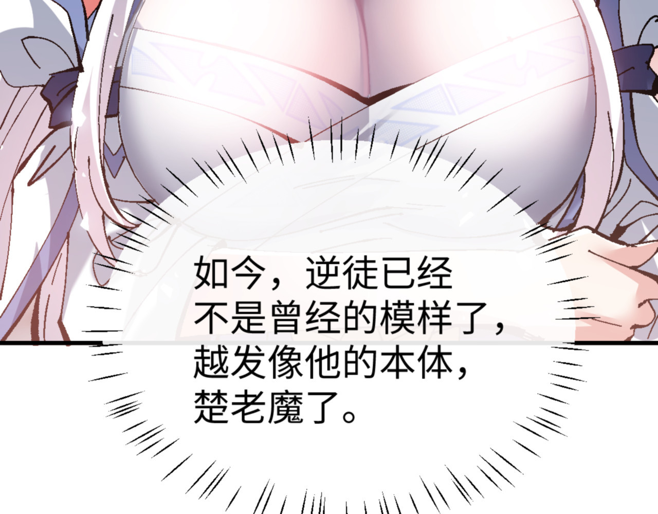第138话 没法师尊在上了？ 第 96 页