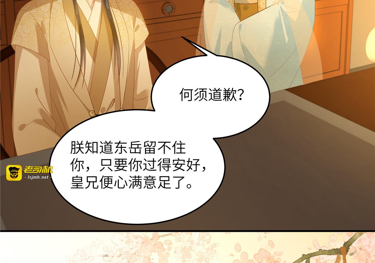 第241话 离开东岳 第 37 页