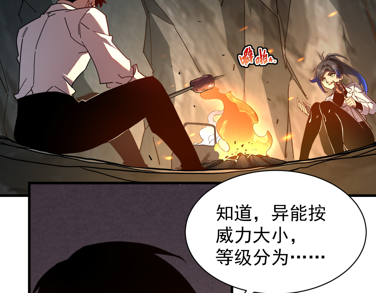第012话 雷电异能 第 6 页