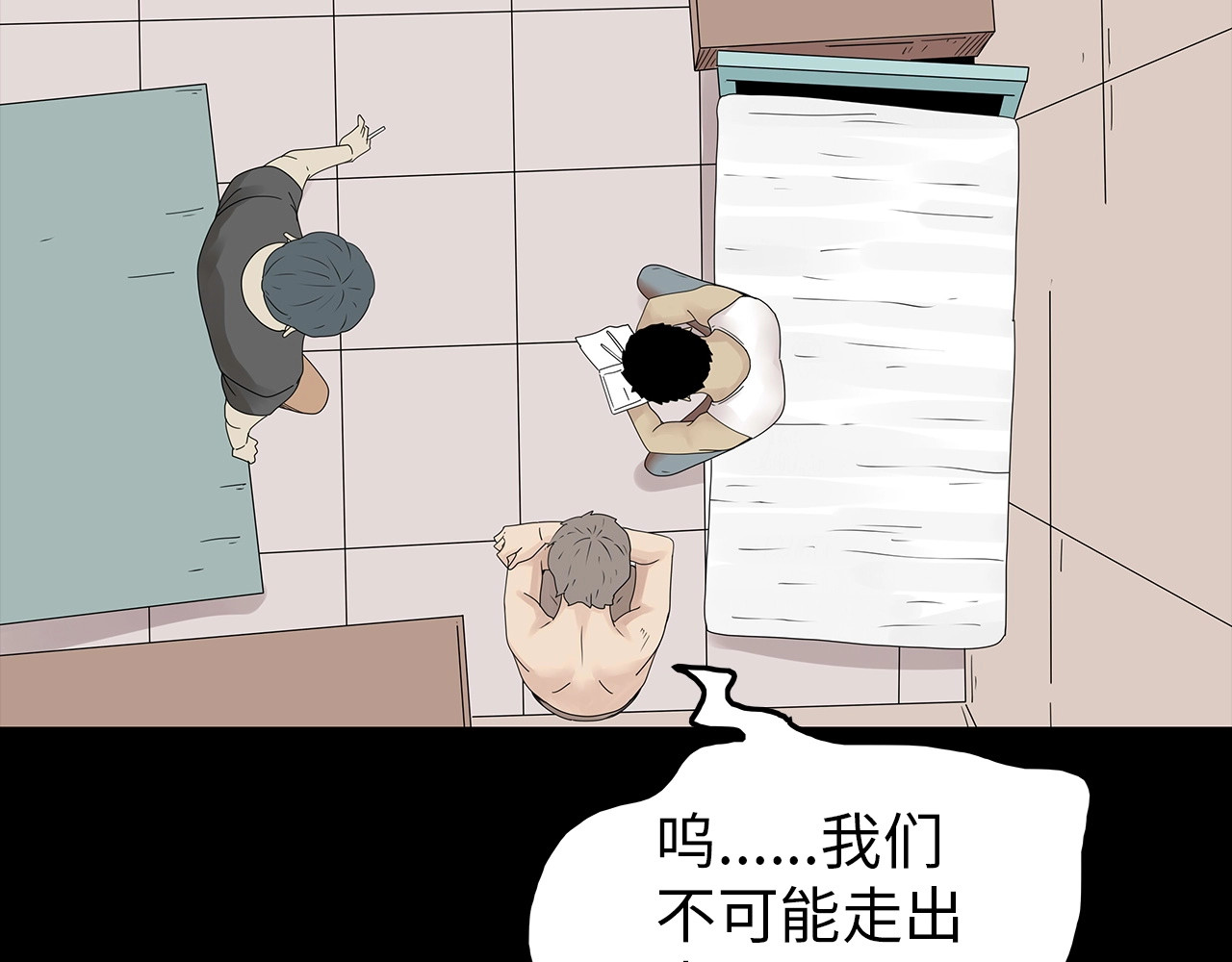 第41话 不安分子 第 78 页