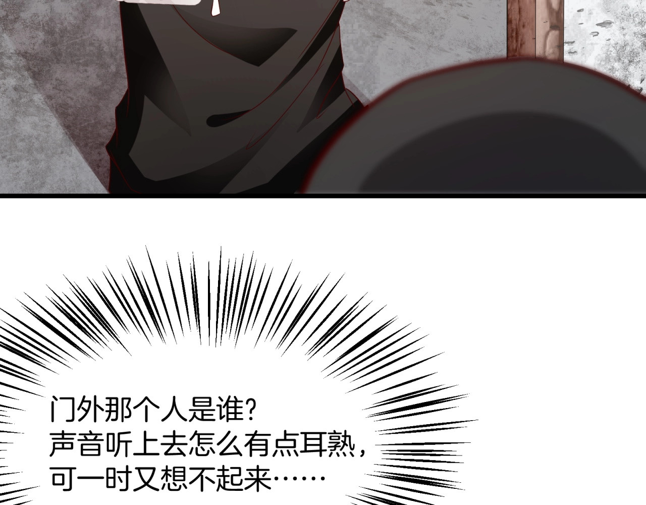 第17话 总裁大人，救命啊！ 第 26 页