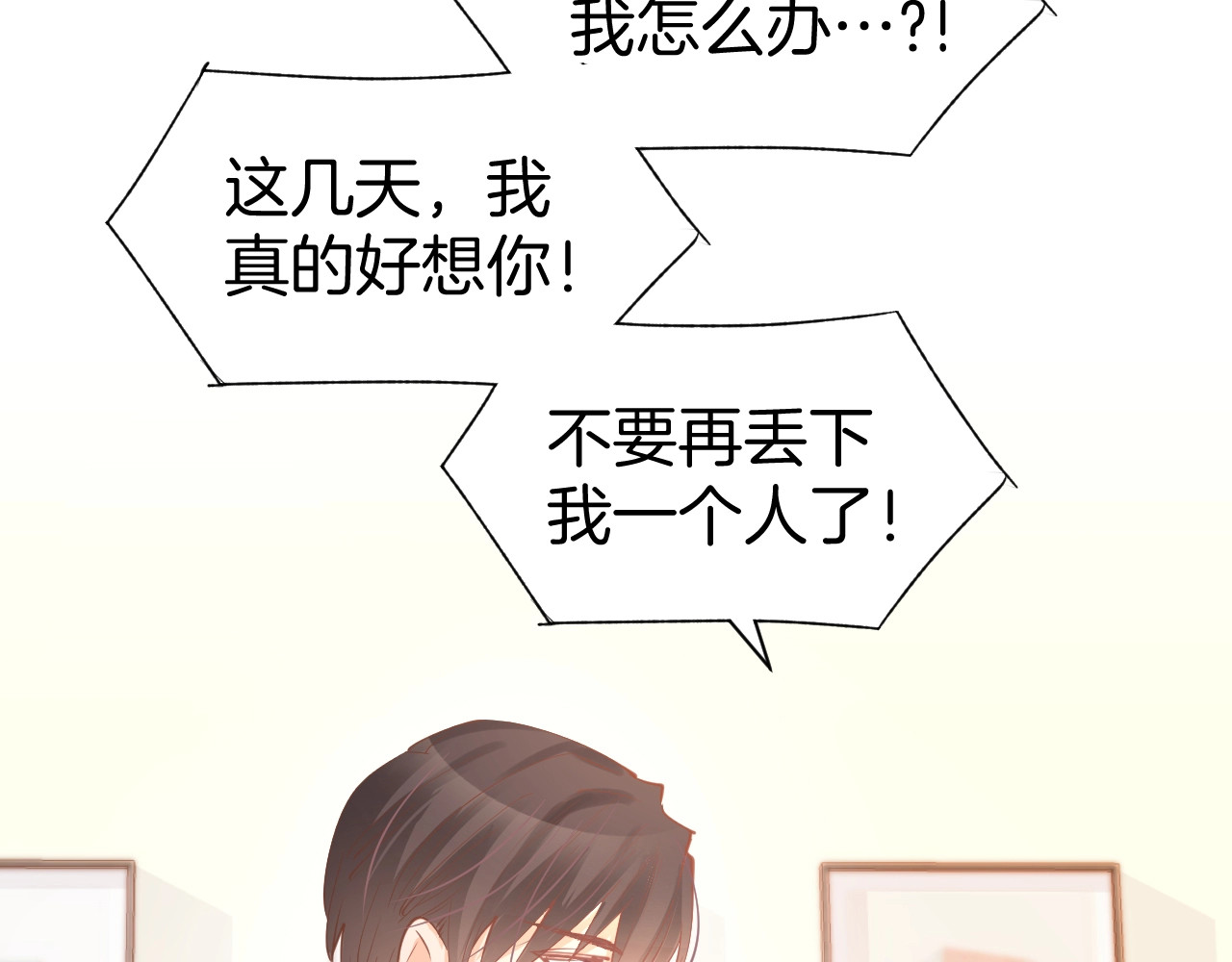 第51话 我们已经在一起了 第 22 页