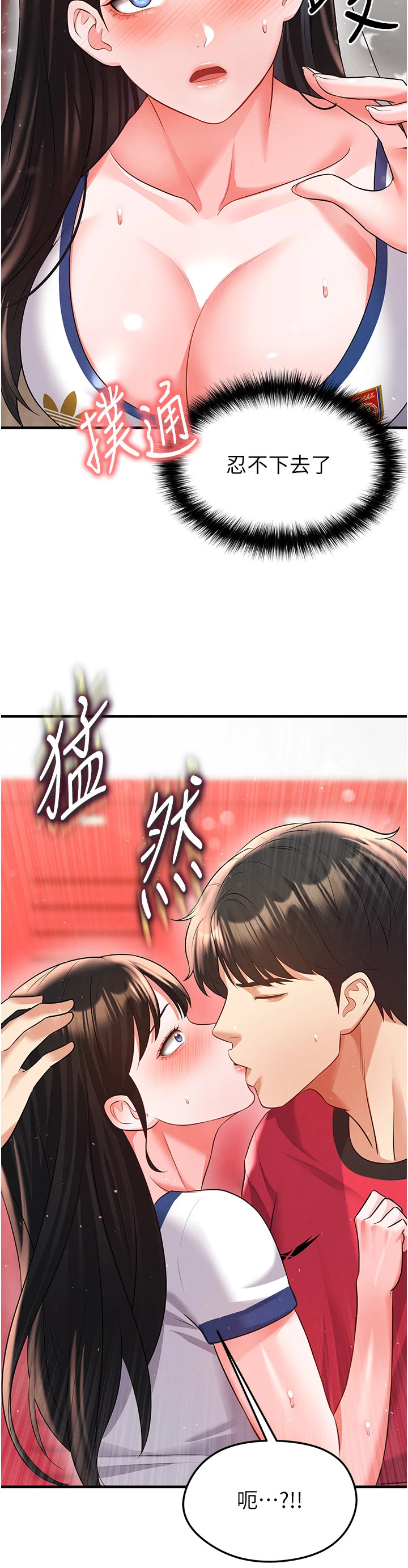 第25话 - 好想让妳受孕 第 16 页