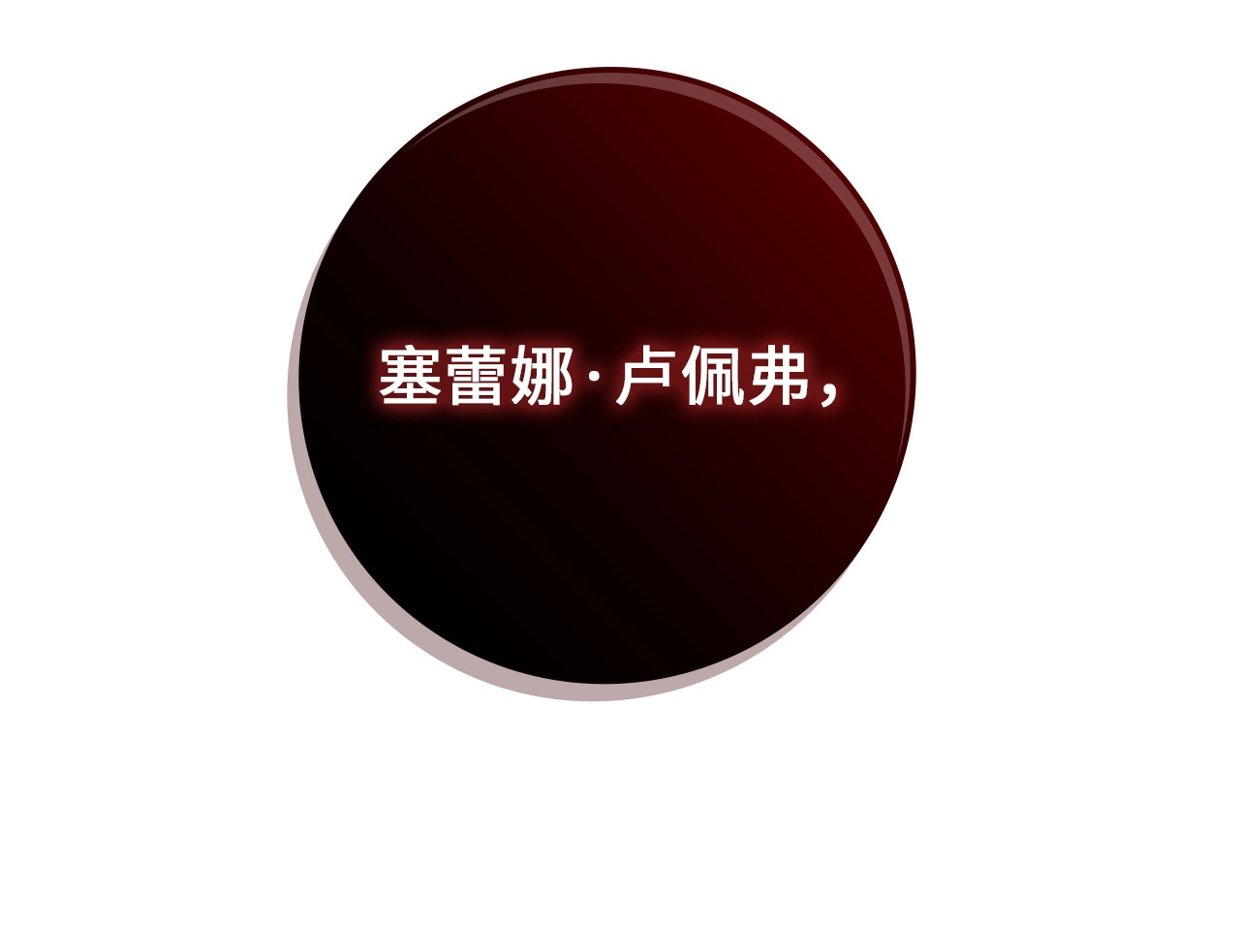 第78话 女人只会影响我 第 32 页