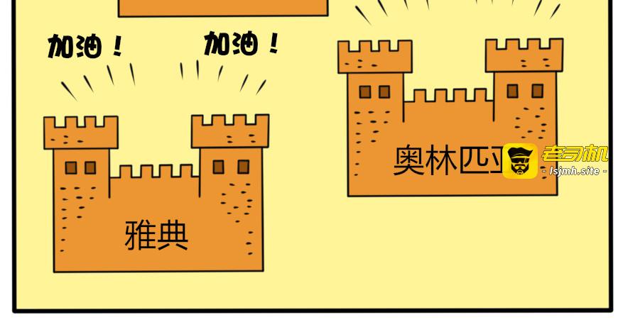 奥运起源 第 17 页