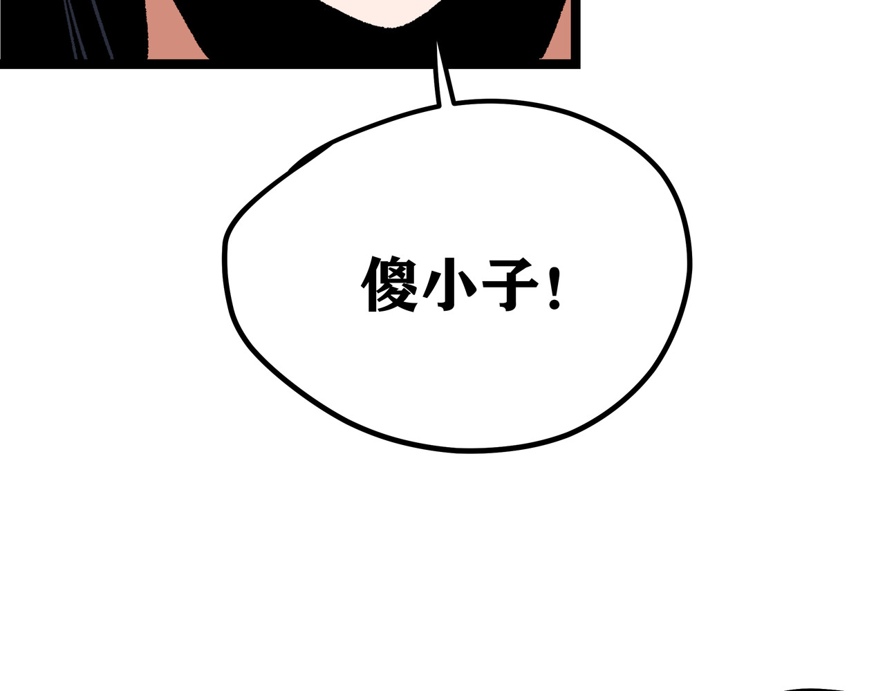 第2话 黑炭重生！ 第 52 页