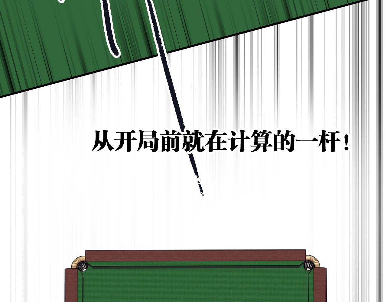 第98话 诱导失误 第 6 页