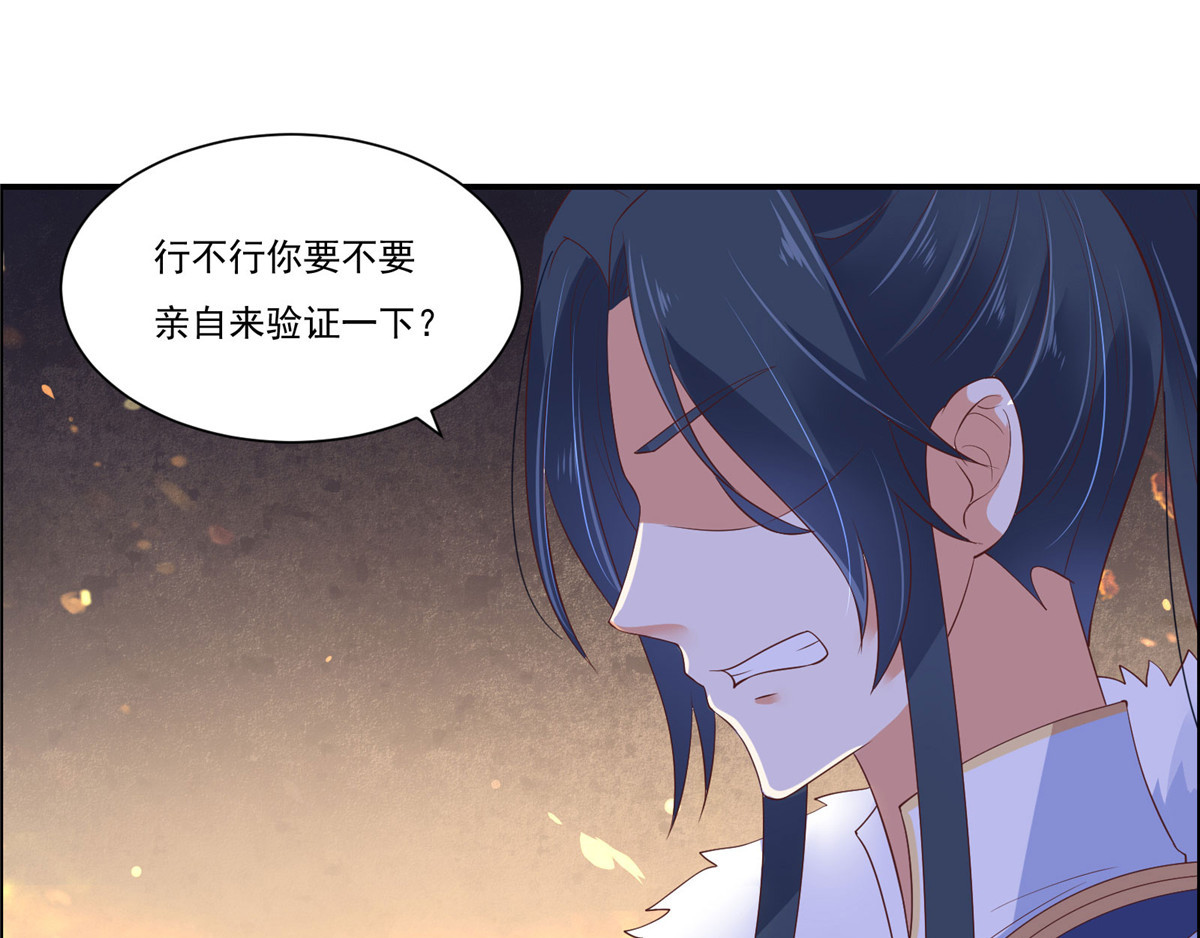 第53话 女朋友生气是为啥 第 54 页