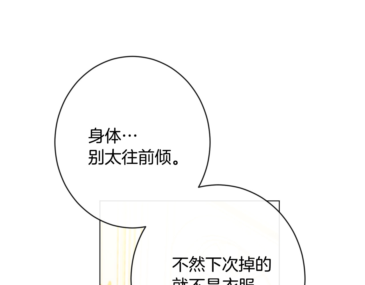 第52话 闯闺房 第 70 页