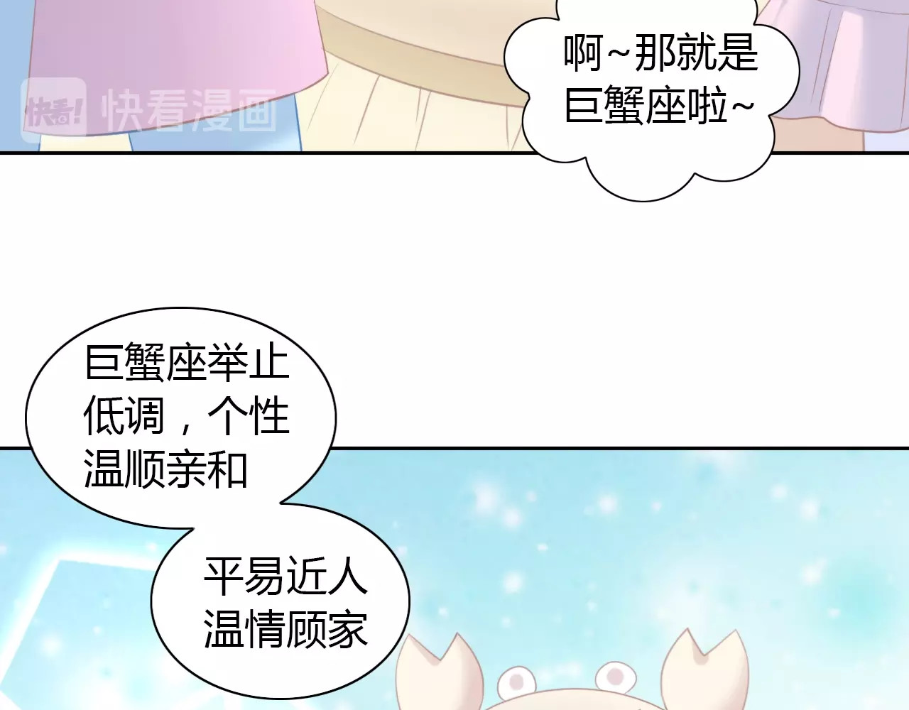 第115话 星座 第 60 页